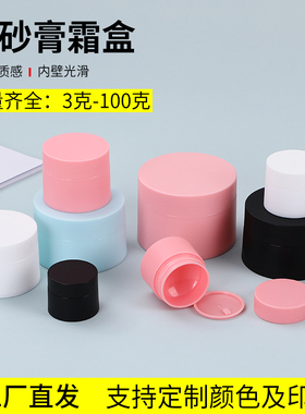 5ml15g20g30毫升PP磨砂双层膏霜盒四色大白面霜粉色化妆瓶分装盒