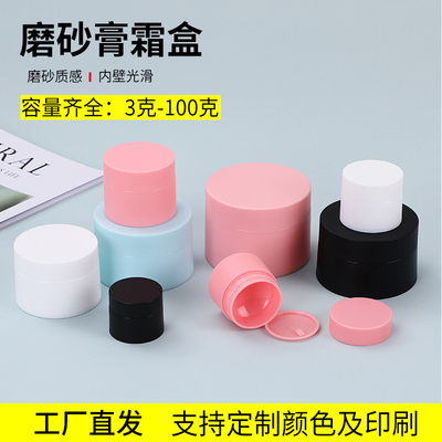 5ml15g20g30毫升PP磨砂膏霜盒