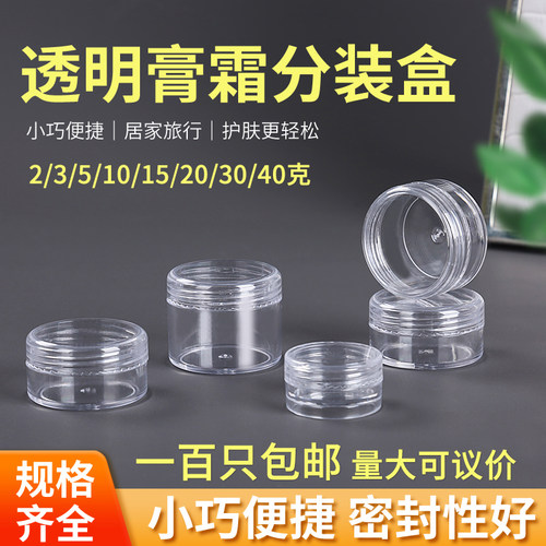 10/20/30g全透明膏霜瓶