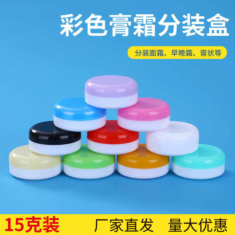15克药膏盒高档化妆品分装盒15g塑料盒分装膏霜瓶盒子面霜软膏盒