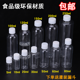 液体瓶样品瓶分装 100ml毫升小药瓶透明塑料瓶 瓶 空瓶子