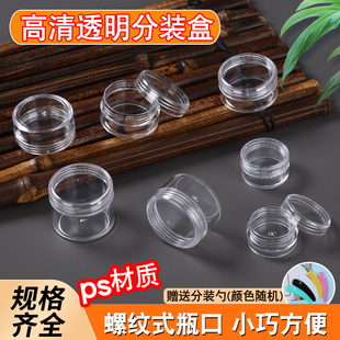 小塑料瓶带盖透明试用装面霜分装瓶迷你药膏盒子膏霜美甲空瓶圆盒