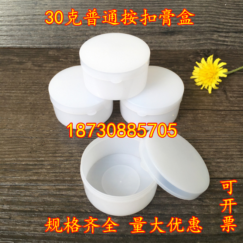 30g克軟膏盒 塑料盒 膏盒化妝品盒30g醫用分裝盒膏霜盒 藥膏盒