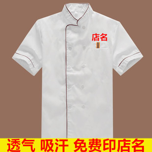 酒店厨师服工作服短袖 薄男女饭店食堂食品厂厨房后厨餐饮长袖 夏装