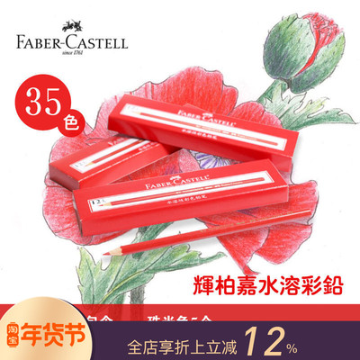 德国水溶性素描绘画彩色铅笔