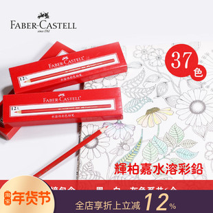 德国辉柏嘉FABERCASTELL水溶性彩色铅笔素描绘画涂色画笔72色单支