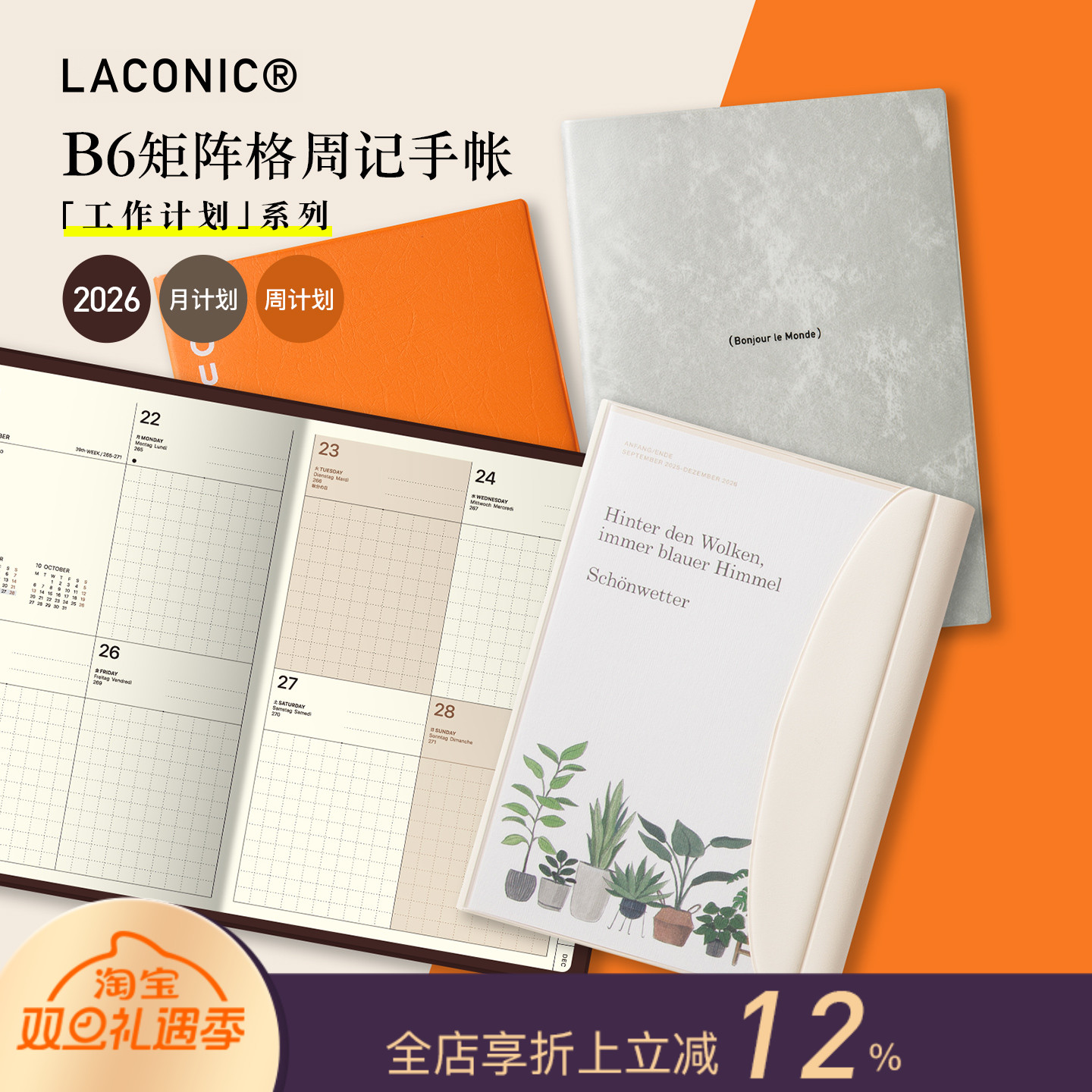LACONIC手帐本矩阵格周记本