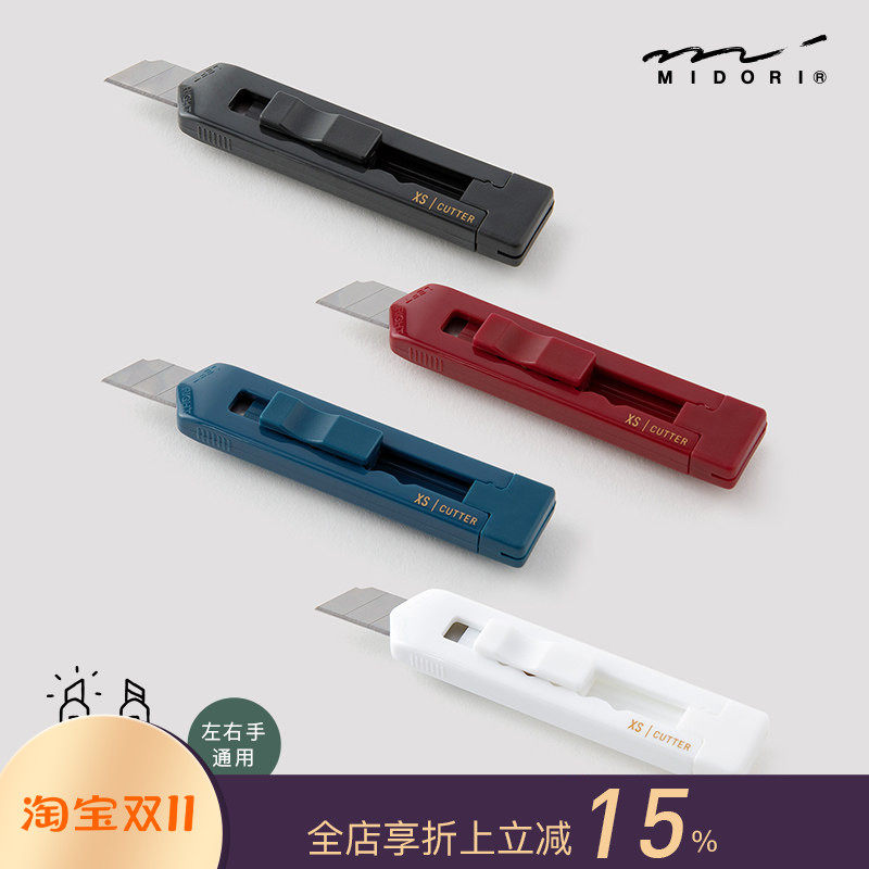 MIDORI XS系列迷你便携美工办公拆信快递美工刻刀可替换刀片