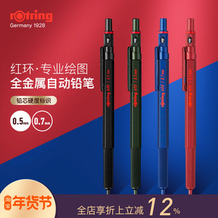 女建筑师的店德国rotring红环绘图自动铅笔0.5 0.7 600系列新配色