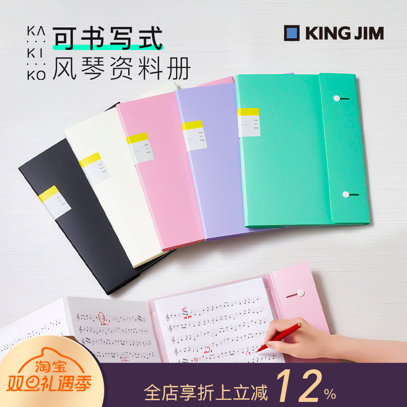 KINGJIM锦宫KAKIKO可书写标记材料插袋风琴文件乐谱资料册A4