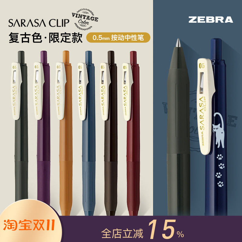 女建筑师的店日本斑马ZEBRA SARASA CLIP复古色按动中性笔0.5JJ15