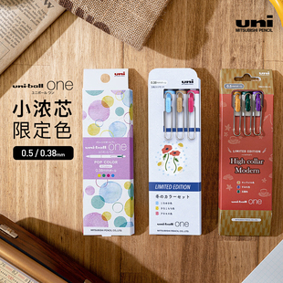 限定款 0.38基础款 one小浓芯彩色按动中性笔0.5 三菱uni.ball
