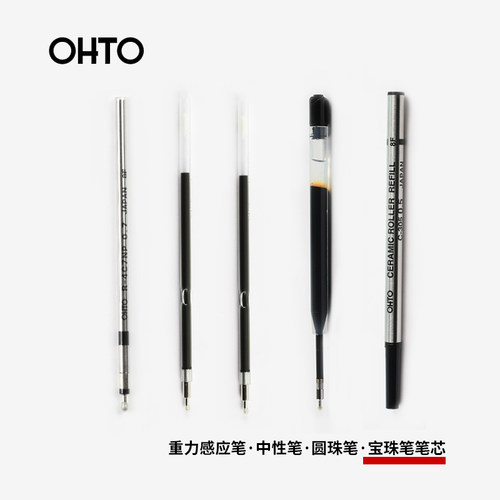现货 日本OHTO乐多 圆珠笔 中性笔 水性笔全系笔芯0.3 0.5 0.7