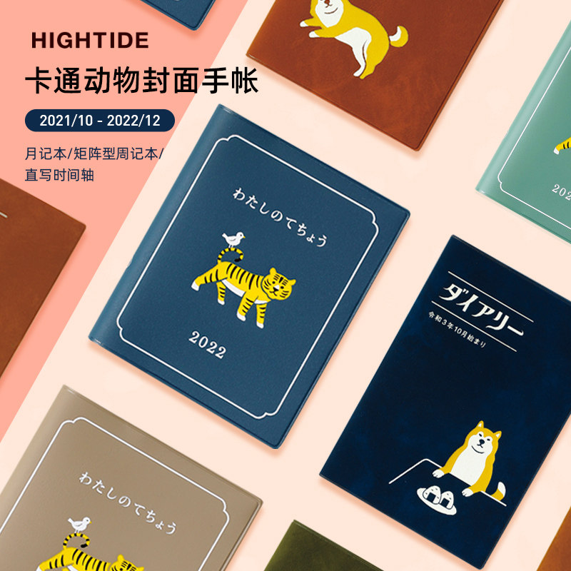 hightide的店周计划月计划手帐