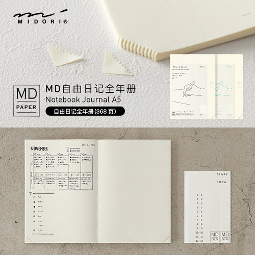 MIDORI MD自由日记全年册A5点阵/空白内页 PVC封皮手帐笔记本 - 封面