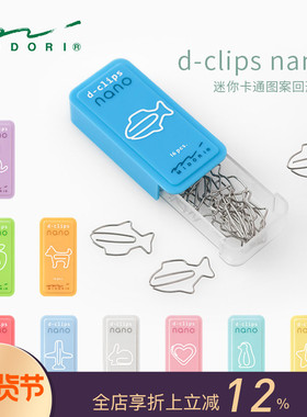 MIDORI迷你卡通造型回形针曲别针d-clips nano16枚套装不锈钢