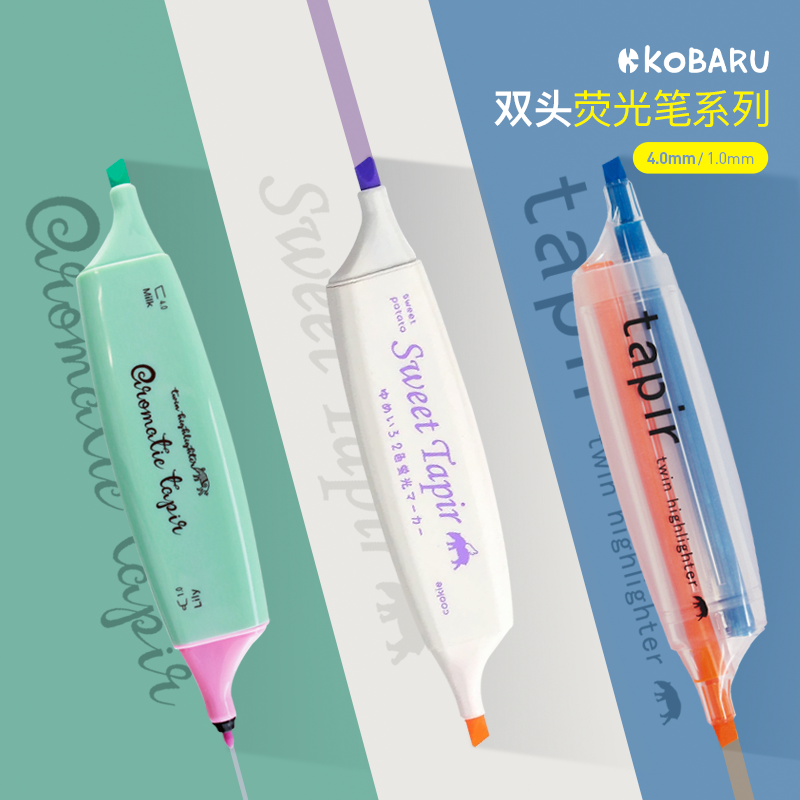 香味双头荧光笔KOBARU