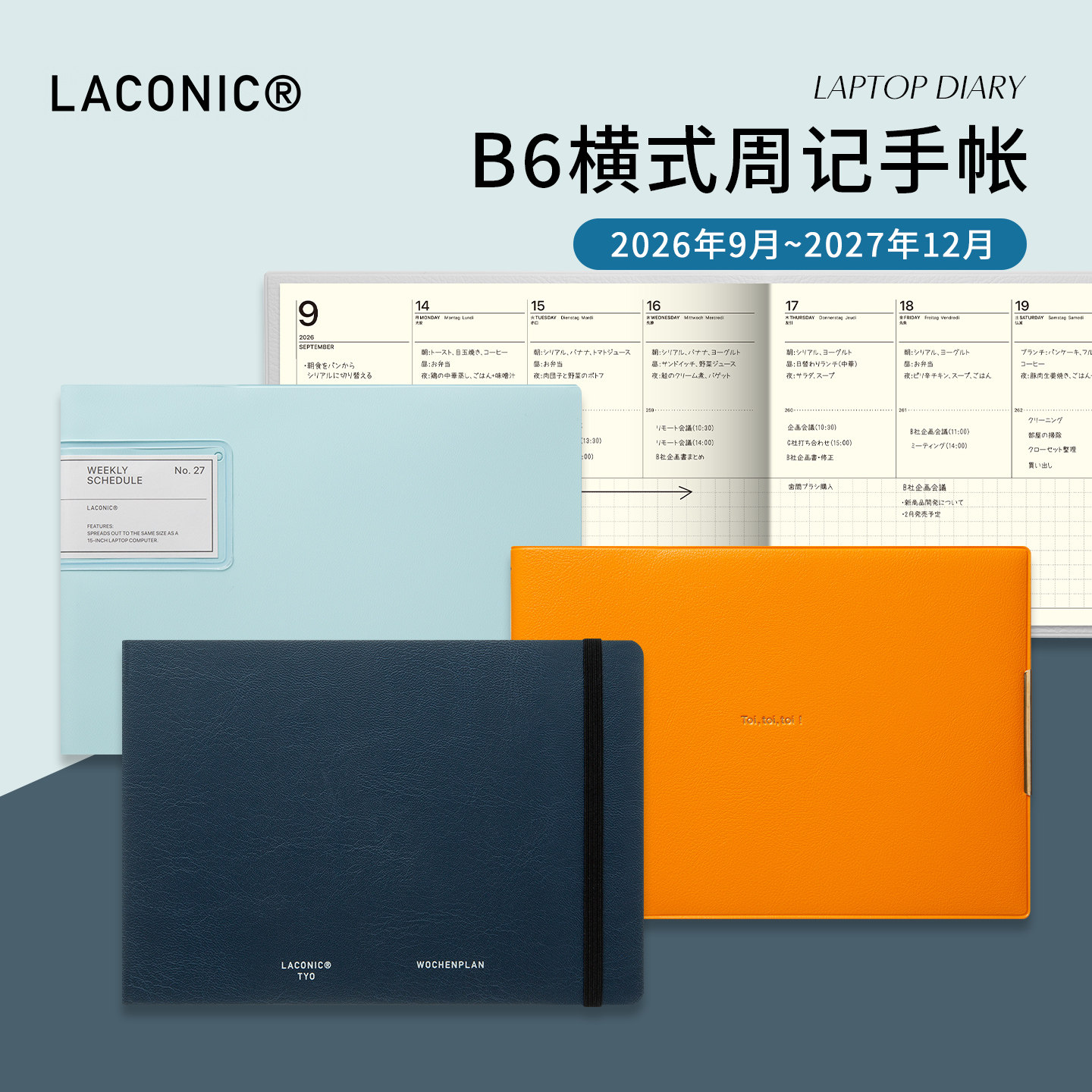 【2027年】日本LACONIC横款周计划手帐B6日程管理笔记本竖时间轴
