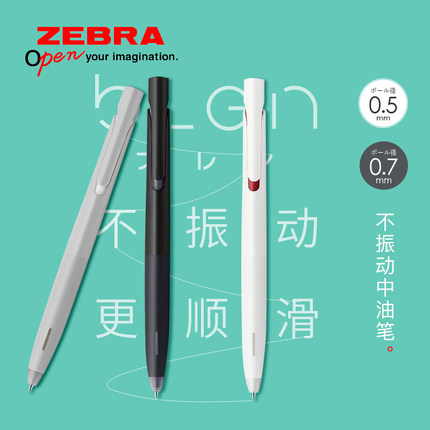 ZEBRA斑马blen不振动中油笔中性笔0.5mm0.7mm佐藤大设计