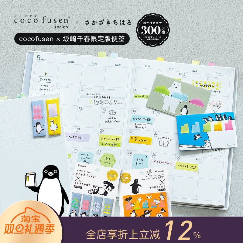 kanmido便签坂崎千春企鹅限定款