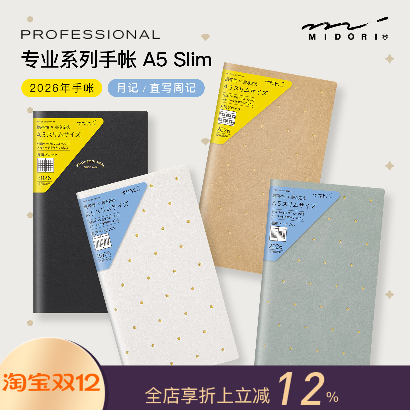 日本MIDORI专业系列月记手帐