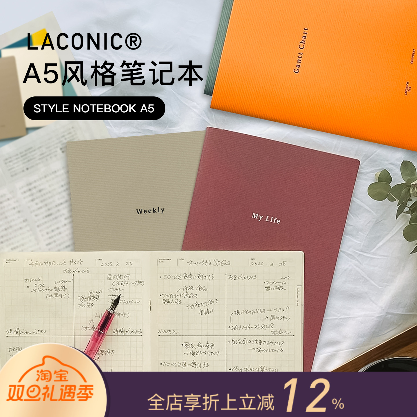 LACONIC无日期手帐日周月百天计划甘特图记录清单10种款式