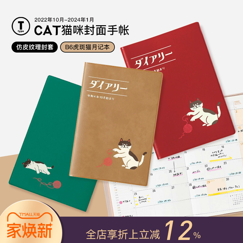 HIGHTIDE猫咪月记手帐