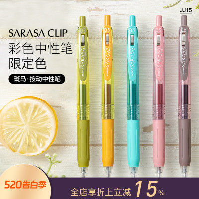 JJ15舒压轻松色系限定款中性笔