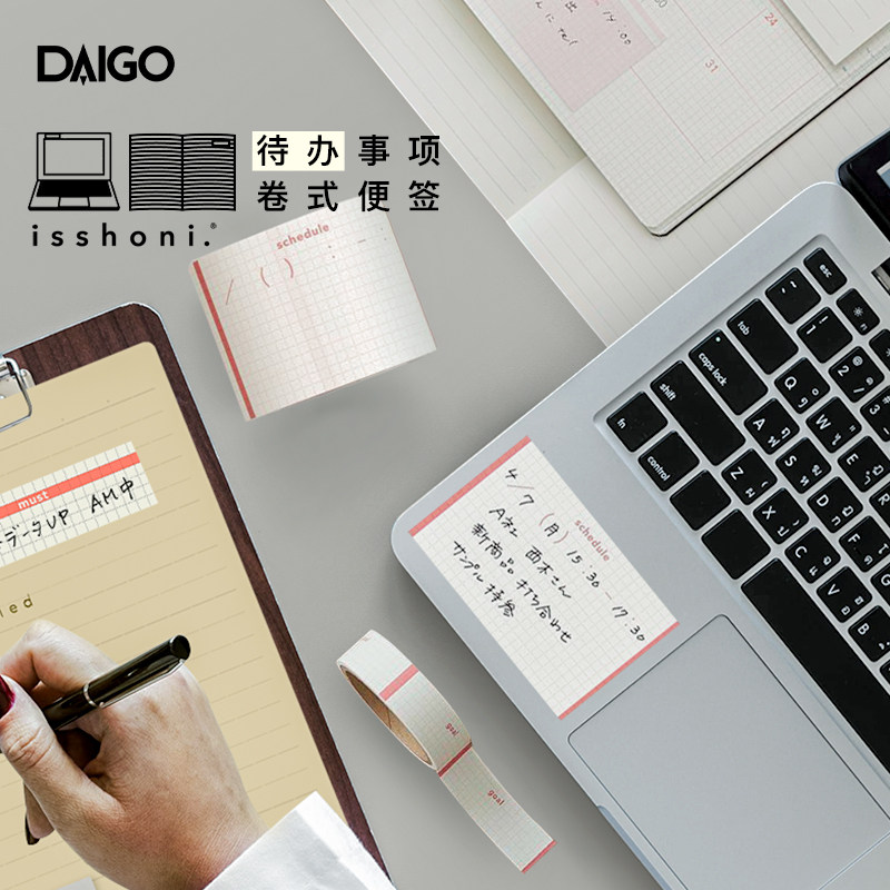 日本DAIGO卷式手帐装饰