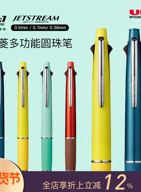 三菱UNI多色笔ETSTREAM MSXE5-1000多功能笔四色圆珠笔+铅笔