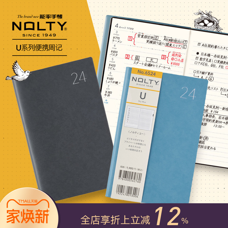 日本NOLTY能率手帐U左式周记
