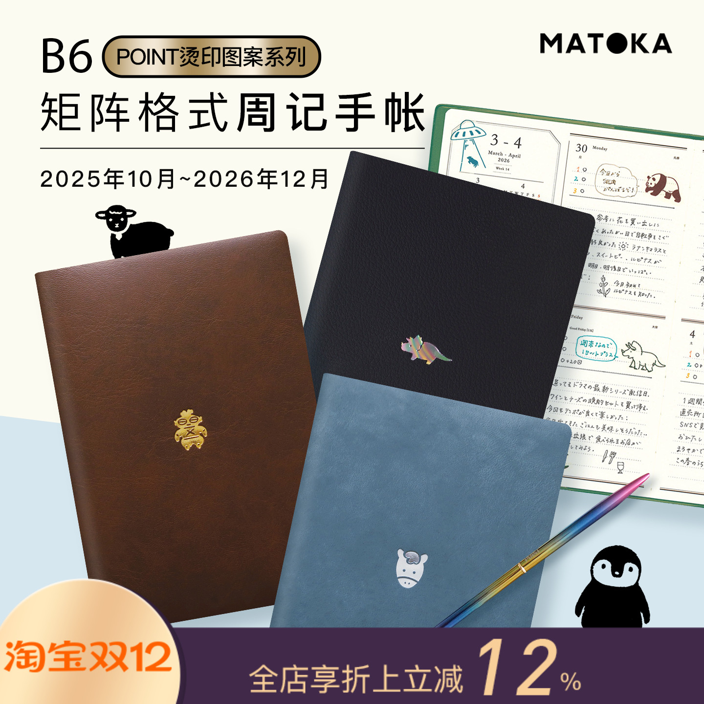 【2026】日本MATOKA矩阵格周计划