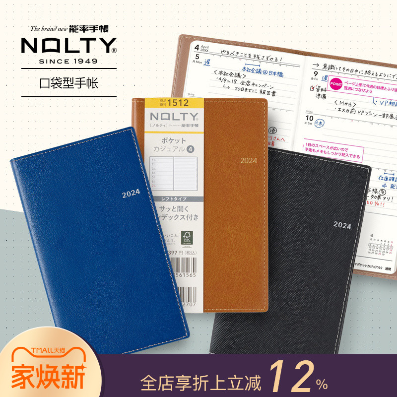 日本NOLTY能率手帐口袋型周记