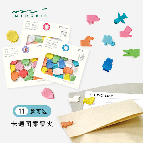 midori票夹子多彩趣味包装封口