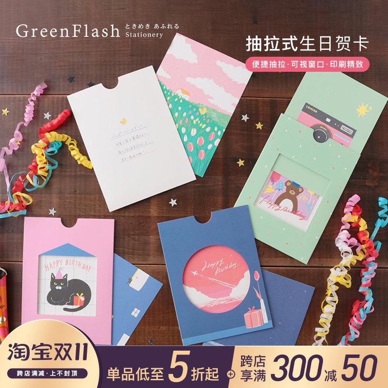 日本greenflash抽拉式贺卡蛋糕花卉猫咪礼物主题印花插画生日请柬