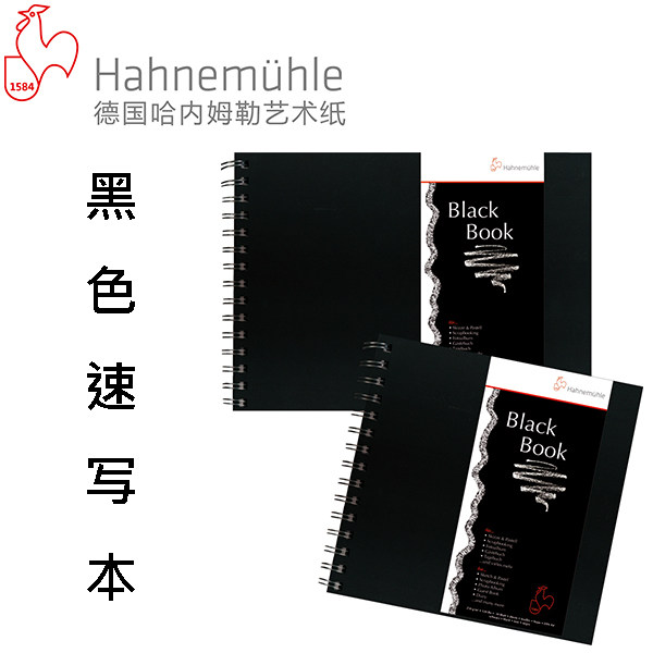 现货德国制造哈内姆勒速写无酸纸