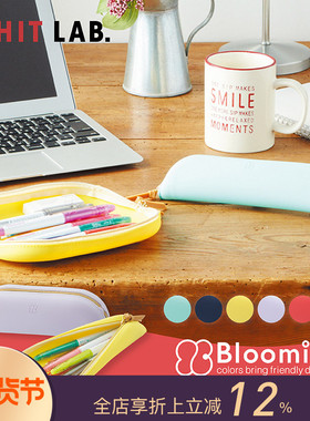 LIHIT LAB.BLOOMIN创意简约硅胶笔袋学习办公桌面整理文具盒