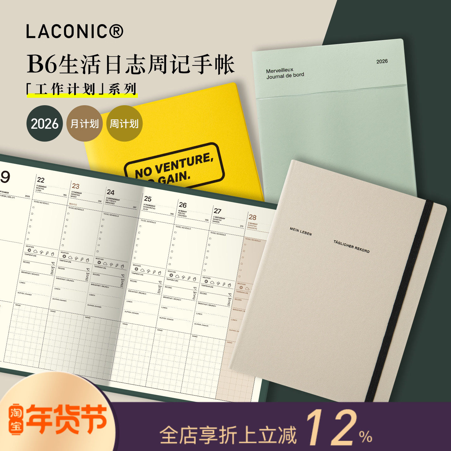 【2026年】LACONIC生活日志周计划手帐B6日程管理笔记本,文具电教/文化用品/商务用品,手帐/日程本/计划本,淘宝优惠券,粉丝福利购,淘宝优惠卷