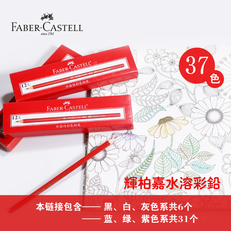 德国辉柏嘉FABERCASTELL水溶性彩色铅笔素描绘画涂色画笔72色单支