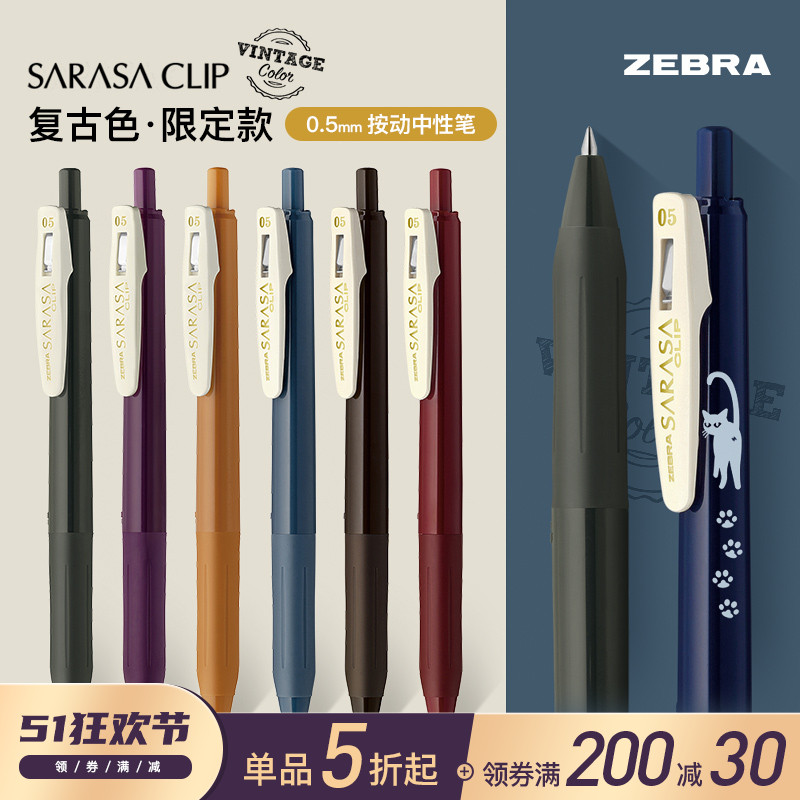 女建筑师的店日本斑马ZEBRA SARASA CLIP复古色按动中性笔0.5JJ15