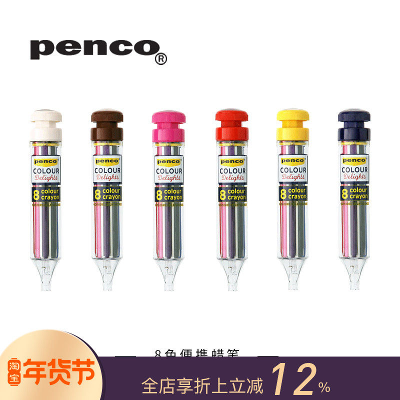 现货HIGHTIDE penco8色蜡笔便携蜡笔 儿童旅行绘画 涂色涂鸦,文具电教/文化用品/商务用品,蜡笔,淘宝优惠券,粉丝福利购,淘宝优惠卷
