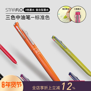 韩国MORRIS STARFLO黑蓝红三色中油笔圆珠笔0.7时尚树脂笔杆静音