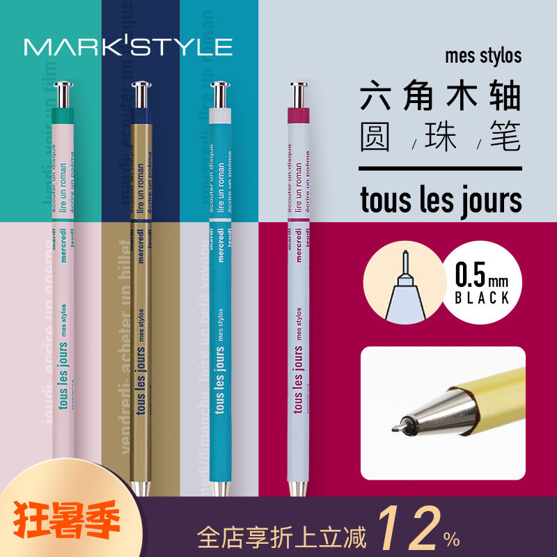 MARK'STYLE六角木杆油性圆珠笔0.5黑色法语装饰印花针管笔尖