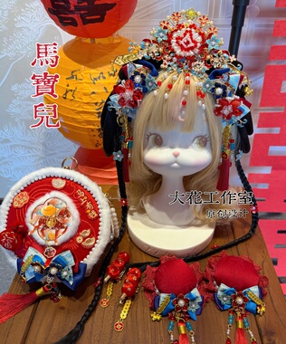 原创大花手作重工年款马宝儿古风汉服配饰红蓝发冠抓夹假发妆造