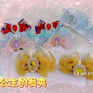 大花手作原创公主系列重工发夹对夹人鱼公主爱莎公主贝儿公主