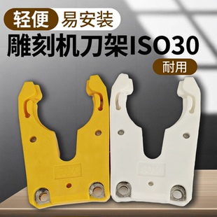 木工雕刻机配件卡爪刀卡ISO30刀夹开料机自动换刀刀夹雕刻机刀库
