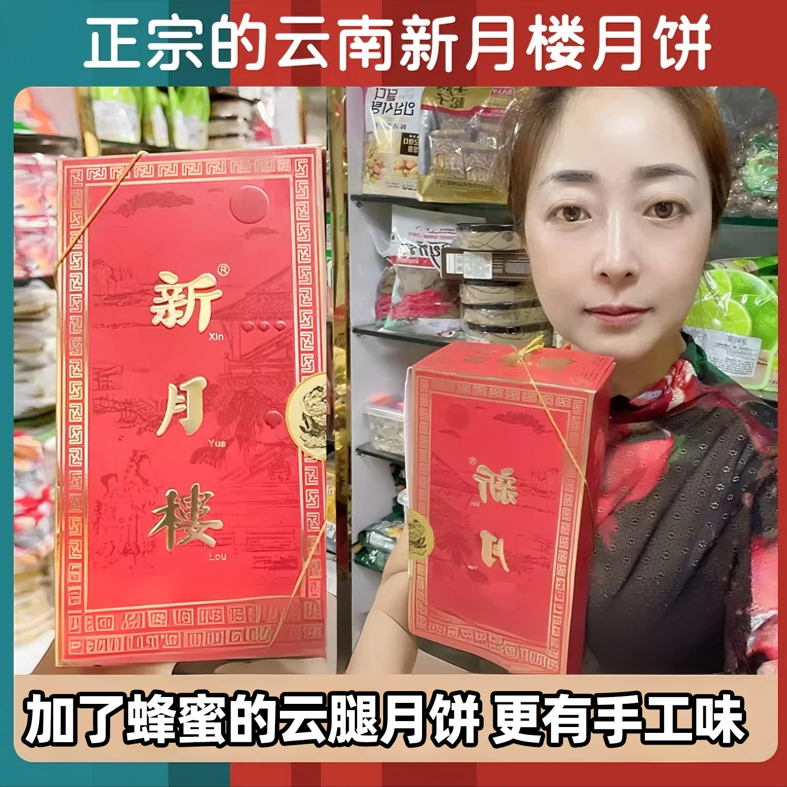 云南缅甸聂记瑞丽新月楼云腿豆沙中秋火腿滇式月饼老式手工多口味