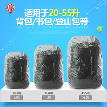 一次性防雨罩户外背包书包套防水登山双肩包拉杆防脏保护全包背囊