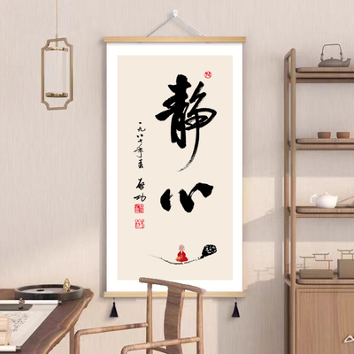 中式进门玄关挂帘装饰画茶室挂画过道遮挡帘屏风遮丑帘子禅意卷轴