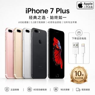【二手】Apple/苹果iPhone 7Plus工作学生备用机插卡拍照手机